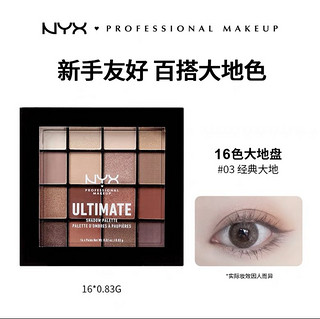 NYX 16色眼影盘 经典大地色