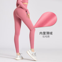 Rianne.He秋冬加绒瑜伽裤跑步运动保暖加厚拉毛提臀蜜桃裤高腰显瘦 加绒-豆沙粉 L【105-120斤】