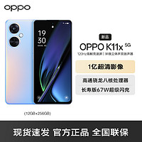 OPPO K11x 12GB+256GB 珠光 高通骁龙八核处理器 120Hz 高帧竞速屏