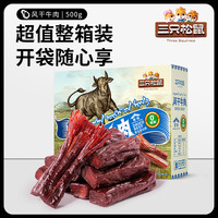 三只松鼠 风干牛肉 500g