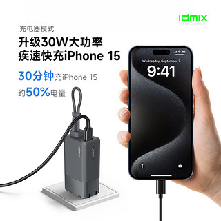 idmix充电宝二合一PD30W快充自带线Type-c适用iPhone15苹果系列华为Mate 60安卓手机平板iPad