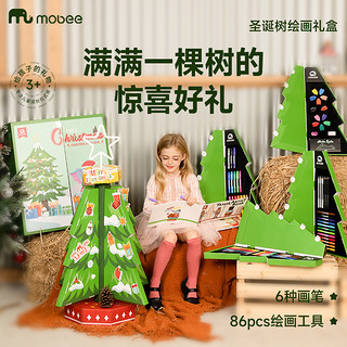 mobee 圣诞树绘画礼盒文具套装水彩笔可水洗儿童画笔套装蜡笔幼儿园画画男女美术彩铅学习用品生日圣诞节礼物