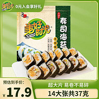 美好时光 寿司海苔14大张共37g 即食大片紫菜包饭寿司卷食材做包饭