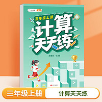 东方出版社 斗半匠计算天天练应用题数学专项强化训练习题