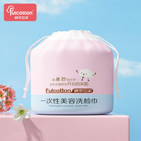 棉柔世家（FulCotton）  一次性洗脸巾 擦脸巾加厚 洁面巾  珍珠纹 20*20卷筒洗脸巾卸妆 【1袋装】55抽/卷