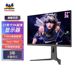 ViewSonic 优派 27英寸商用2K显示器 170Hz IPS面板技术 1ms 10bit 旋转升降猛擎系列电竞显示器