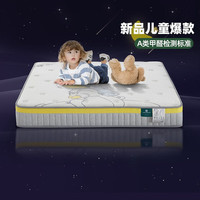AIRLAND 雅兰 太空兔舒适版 儿童椰棕护脊床垫硬垫抗菌防螨独袋弹簧 舒适版独袋弹簧 1.2*1.9m