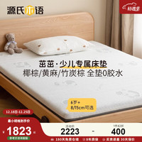 源氏木语儿童家具儿童床垫 天然乳胶椰棕弹簧垫 公主小孩床硬床垫护脊椎 J120少儿系列椰棕弹簧床垫 1350mm*2000mm