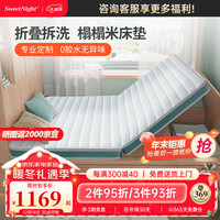 甜秘密 SweetNight儿童床垫 椰棕乳胶儿童偏硬踏踏米垫子乳胶可折叠拆洗尺寸 升级一体款10cm【乳胶+拆洗+0胶水棕】 1.5米*2米