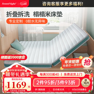 甜秘密 SweetNight儿童床垫 椰棕乳胶儿童偏硬踏踏米垫子乳胶可折叠拆洗尺寸 升级一体款10cm【乳胶+拆洗+0胶水棕】 1.5米*2米