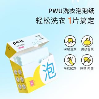 【可洗三个月】洗衣泡泡纸3盒装衣物去污清洁便携留香除螨抑菌