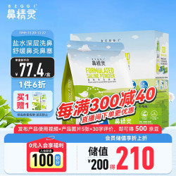 BGO 速溶洗鼻盐 成人儿童电手动可用清洗鼻腔2.52g*120袋