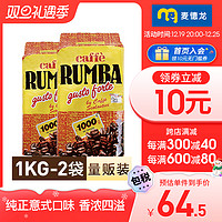 Rumba 意大利原装进口 RUMBA特香咖啡豆  1000gx2包