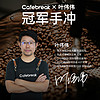 cafebreak 布蕾克 红标瑰夏手冲咖啡豆精品美式冷萃12月新鲜烘焙