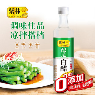 紫林 醋 4度酿造白醋 500ml 调味品  0添加防腐剂 纯粮酿造 山西特产