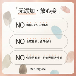 Naturaglace魅力保湿唇膏哑光口红哺乳期敏感肌可食用