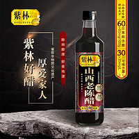 紫林 醋 6度山西老陈醋500ml 6年陈酿