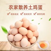 白荡里 新鲜农家鸡蛋30枚