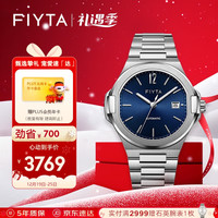 FIYTA 飞亚达 航天系列商场同款“太空人”蓝盘钢带男机械表男GA856000.WLW