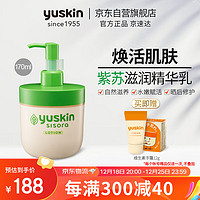 Yuskin 悠斯晶 日本紫苏精华保湿乳液170ml 敏弱肌修护补水晒后修复润肤乳化妆品