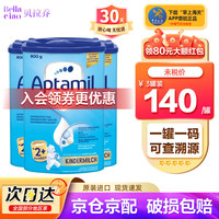 Aptamil 爱他美 德国爱他美婴幼儿配方奶粉蓝罐易乐罐 2+段（2岁以上）