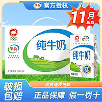 yili 伊利 11月新货伊利纯牛奶250ml*24盒*1/2箱批发价学生营养早餐奶无菌砖