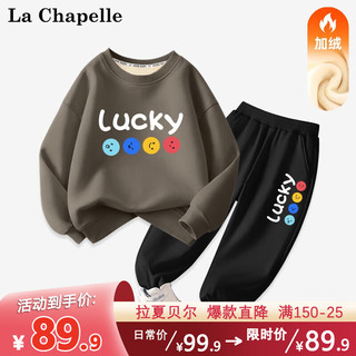 LA CHAPELLE MINI拉夏贝尔童装男童秋冬套装运动酷帅男孩加绒卫衣儿童衣服宝宝冬装 【加绒套装】爪子杏色 80(有肩扣，可开档)