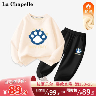 LA CHAPELLE MINI拉夏贝尔童装男童秋冬套装运动酷帅男孩加绒卫衣儿童衣服宝宝冬装 【加绒套装】爪子杏色 80(有肩扣，可开档)