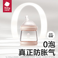 88VIP：babycare 歪头玻璃奶瓶新生婴儿防胀气奶瓶0-3个月宽口径仿母乳