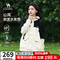 骆驼 CAMEL登山服男士户外机能防风雨水潮流休闲运动薄款外套秋冬季 M13CA6V061A暖白/幻影黑，男女同款 XL