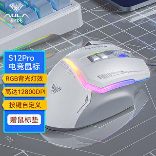 AULA 狼蛛 有线鼠标 游戏鼠标 S12pro-白色 12800dpi 1000hz回报率