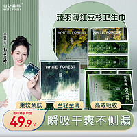 WHITE FOREST 白森林 臻羽薄系列日夜组合10盒装 卫生巾70片