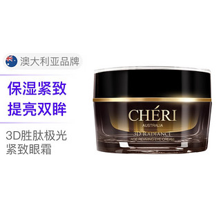 澳洲Cheri萱兹 护肤品套装 3D胜肽紧致抗皱衰老面霜+眼霜+精华露  面霜50ml+眼霜15ml+精华露120ml -