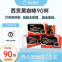 SAGOCAFE 西贡咖啡 越南进口  低脂无糖美式咖啡粉 3盒装（2g*90杯）
