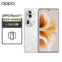 OPPO Reno11 8GB+256GB 月光宝石 5000万单反级人像三摄 天玑8200 67W超级闪充 5G手机【两年屏碎保套装】