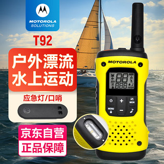 摩托罗拉（Motorola）TALKABOUT T92 H2O 对讲机【IP67】自驾露营极限运动应急救援公众免执照手台