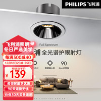 飞利浦（PHILIPS）小山丘射灯嵌入式led天花灯薄防眩光家用客厅筒灯洗墙灯 6.5W暖黄24°光束角开孔75-77mm