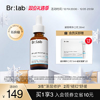 BR:LAB brlab速安精华二代依克多因舒缓修护维稳面部精华液补水保湿护肤