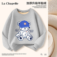 LA CHAPELLE KIDS拉夏贝尔保暖卫衣男童冬季加绒圆领儿童上衣设计感熊猫男孩衣服潮 帽子熊花灰 130cm