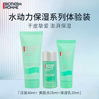 BIOTHERM 碧欧泉 水动力三步曲男士护肤品套装 中小样，介意慎拍（无塑封）