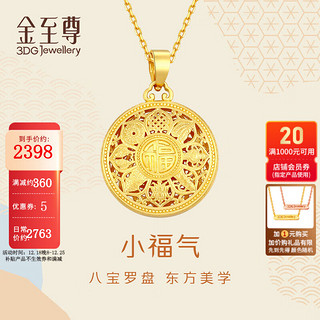 金至尊 3D-GOLD)黄金吊坠八宝罗盘古法999足金挂坠不含项链自戴计价 小版非古法-4.29克-P124000421