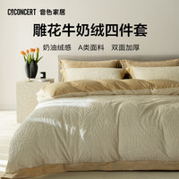 CECONCERT 音色 A类牛奶绒床上四件套 200*230cm