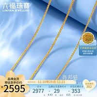 六福珠宝 足金肖邦链黄金女款项链素链 计价 B01TBGN0008 43cm-约4.43克