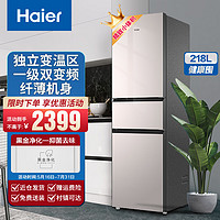 海尔（haier）冰箱218L三门风冷无霜家用小型三开门超薄嵌入式BCD-218WGHC3E7Y1