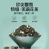玄蝉 茶叶茉莉花茶珍尖飘雪特级浓香型自己喝绿茶花茶