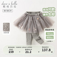 戴维贝拉（DAVE＆BELLA）儿童裙裤加绒女童长裤小童休闲裤幼儿裤子宝宝打底裤冬季童裤 灰色 90cm（身高80-90cm）