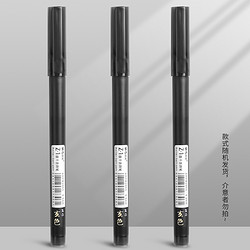 M&G 晨光 拔帽中性笔 0.5mm 3支装