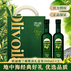 olivoilà 欧丽薇兰 Olivoila 食用油 橄榄油礼盒500MLx2礼盒
