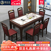 莱仕达新中式实木餐桌椅组合乌金木现代简约家用岩板吃饭桌子S503 1.4桌
