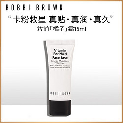 BOBBI BROWN 芭比波朗 妆前柔润底霜